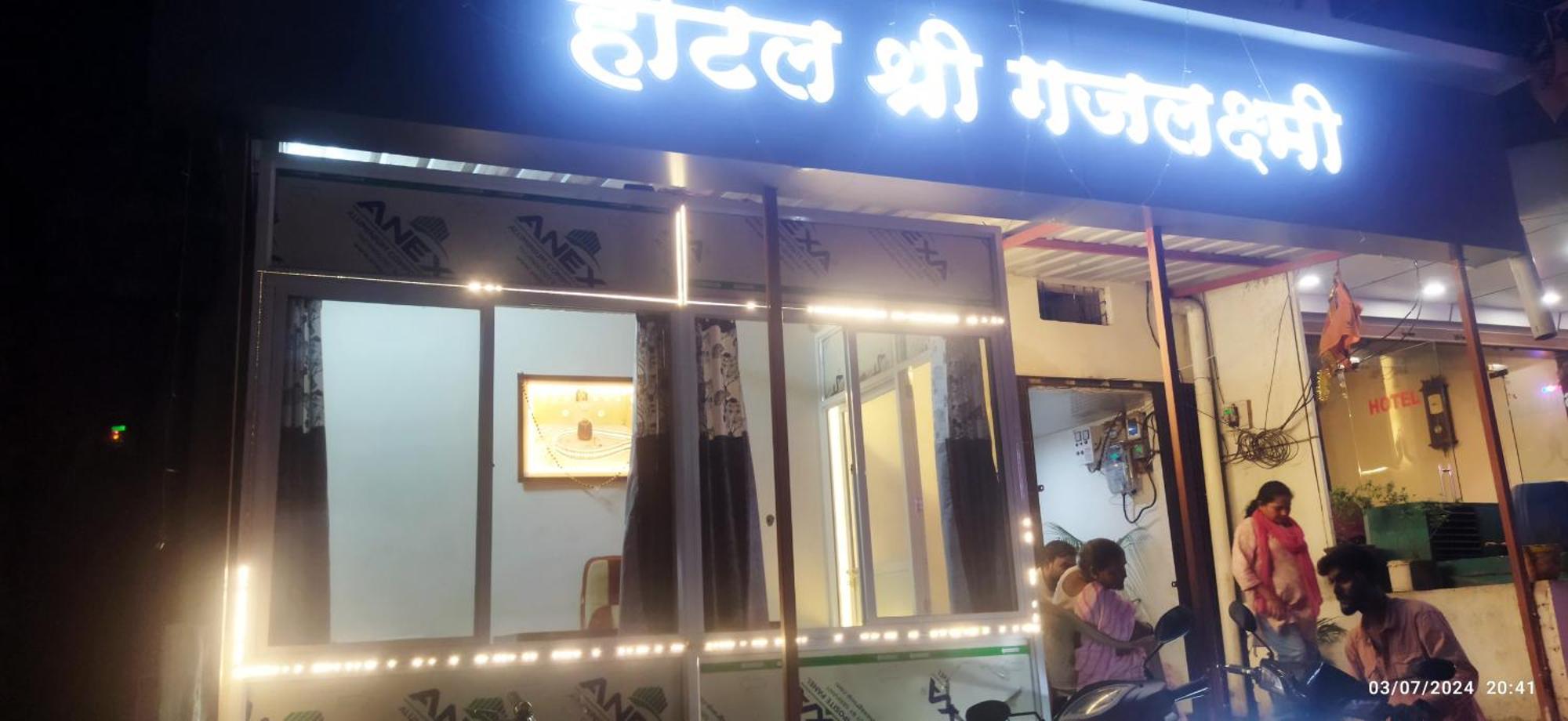 Shree Gajlaxmi Hotel Walking Distance From Mahakaleswar Ujjain Exterior foto